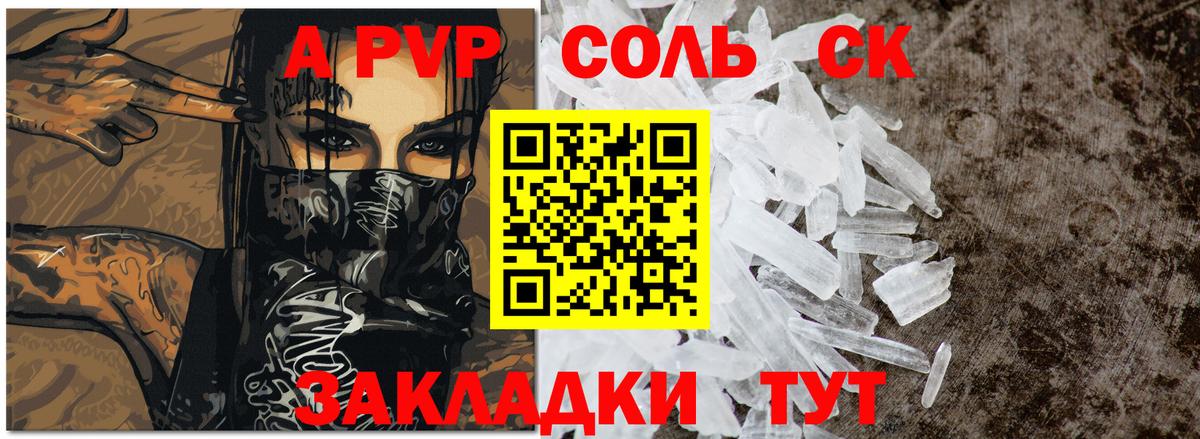 A PVP крисы CK  наркошоп  Alpha PVP  Арзамас  А ПВП Crystall  Вход с VPN 