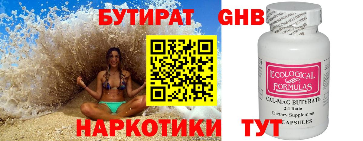 Бутират  Бутират бутик  Вход с VPN  Арзамас 