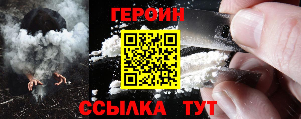 ГЕРОИН  ГЕРОИН афганец  Вход с VPN  Арзамас 