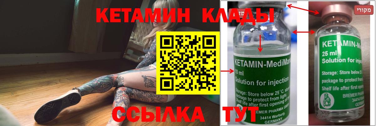 КЕТАМИН VHQ Арзамас