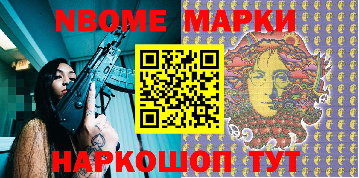 Марки N-bome 1500мкг Арзамас