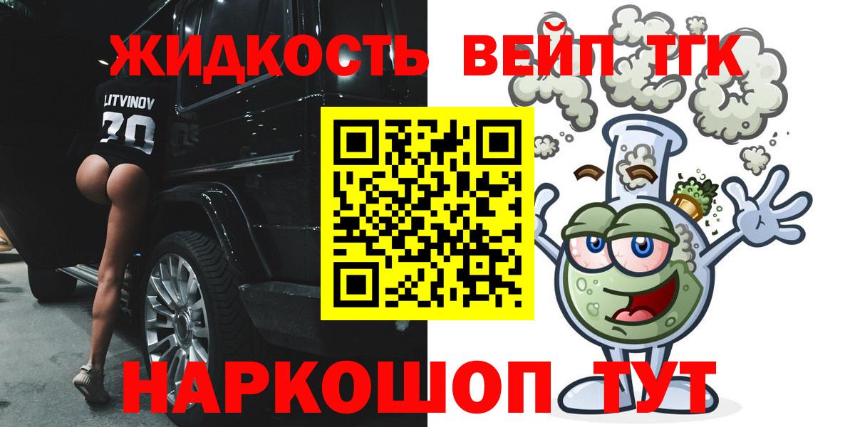 ТГК концентрат  ТГК жижа  Вход с VPN  MEGA tor  Арзамас 